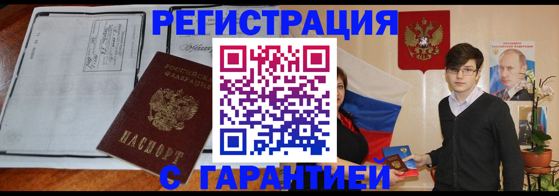 временная прописка в Дальнегорске