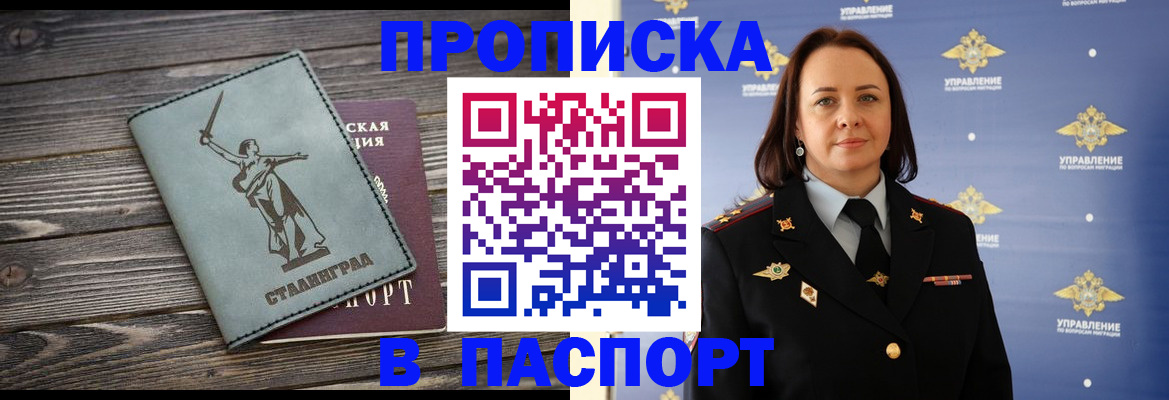 прописка в Дальнегорске